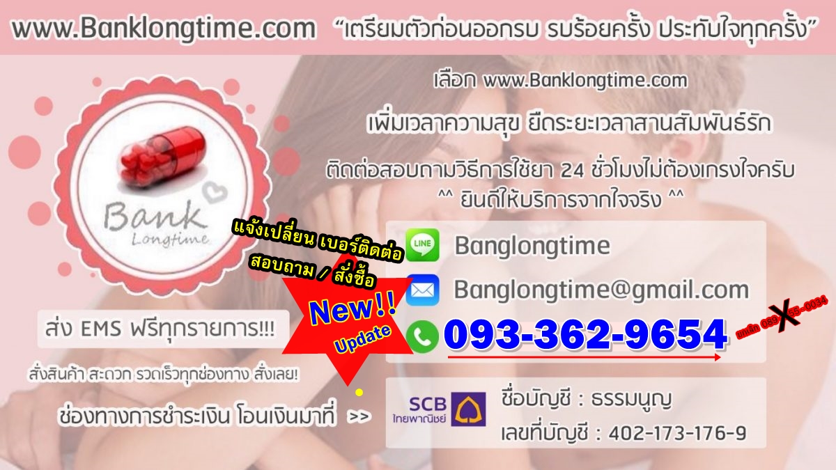 ยาชะลอการหลั่ง   Banklongtime
